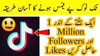 Increase Tik Tok Followers and Likes New Trick | BY RASHID ALI TV