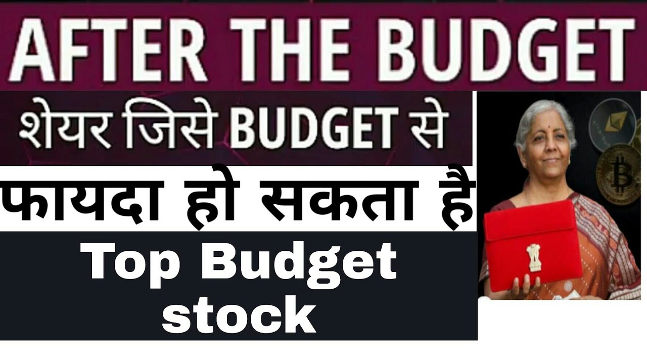 Top Budget stocks| After budget which stocks buy| Budget  के बाद कौनसे शेयर खरीदे.