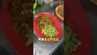 Kuchai Lama38年历史老字号 #林记炒冬粉，父亲去世后由小儿子接手，传承了上一代的古早味炒粉，包括特色 #苦瓜炒冬粉 和炒白粿，只有一个人炒，人多的时候要等上一个小时，要耐心等待哦👌！