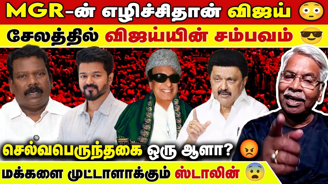 தவெகவை விரும்பும் காங்கிரஸ் தலைவர்கள் | CK Mathivanan Latest Interview | Vijay | Tvk | MGR