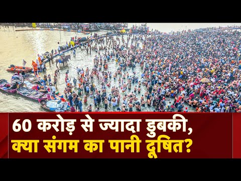Mahakumbh 2025: Sangam के पानी को लेकर CPCB Report पर Experts ने उठाए सवाल | NDTV India
