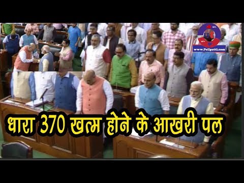 देखिये-धारा-370-खत्म-होने-के-वो-आखरी-पल-अमित-शाह-और-नरेंद्र-मोदी-के-साथ