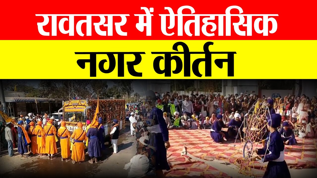 गुरु गोबिंद सिंह जी के 359वें प्रकाश पर्व || Navdeep News - Sach ke Sath ||