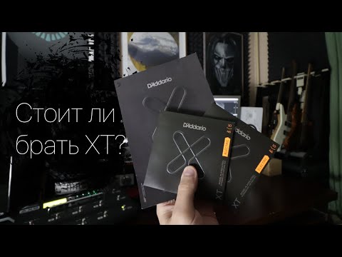 Стоит ли брать D'Addario XT или что делает животворящий вирус 🦠