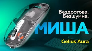Бездротова миша Gelius Aura GP-WM001 (безшумна)