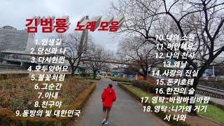 김범룡 노래 모음 || Kim Bum Ryoung Best Song