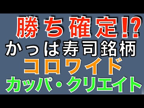 【今買えば勝ち確定!?】コロワイド、カッパ・クリエイト、個人投資家の特権を最大限に活かそう