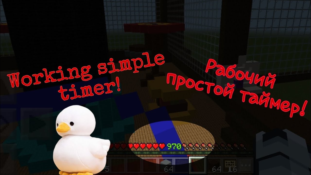 Простой таймер (по опыту) в minacraft pe | Simple timer (from experience) in minecraft pe
