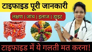 टाइफाइड बुखार क्यों होता है? लक्षण, जांच, इलाज और डाइट की पूरी जानकारी | Typhoid Full Guide screenshot 4