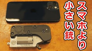 スマホより小さいリボルバーが開発された件 Switch-Gun【実銃解説】
