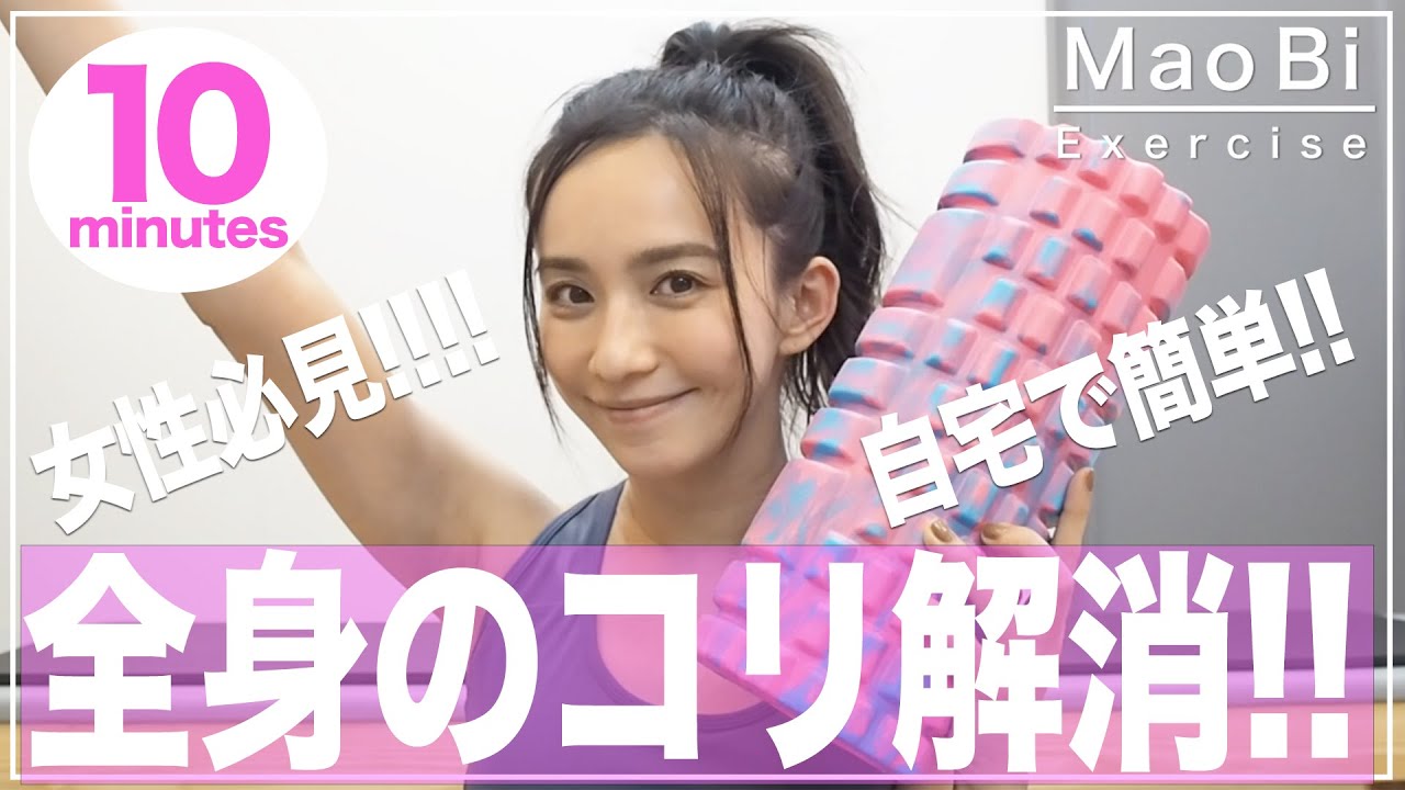 【全身ストレッチ】たった１０分で全身スッキリストレッチ✨【1日10分】#家で一緒にやってみよう