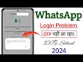 WhatsApp OTP problem solution 2024 | you tried sms verification too many times verify tap to call me