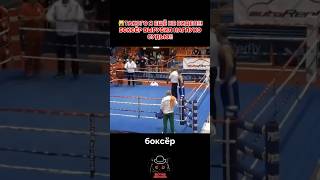 🙀ОФИГЕТЬ!!ЗАЧЕМ ВЫРУБАТЬ СУДЬЮ?? #бокс #кулачка #mma #борьба #ufc #бой #боец