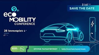 ECO NEWS BY ΔΕΗ | 9o Ecomobility Conference: το μέλλον της ηλεκτροκίνησης και οι νέες τεχνολογίες