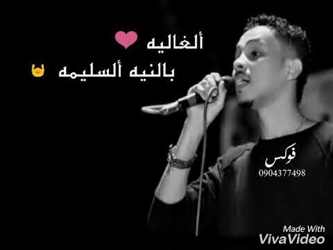 انحن ناس بنعيش حياتنا الغاليه باالنيه السليمه