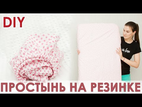 Универсальная простынь на резинке в детскую кроватку