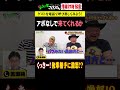 ② クリスマス芸人に激ギレするくっきー！ #ザコシ #くっきー #シュシュごく