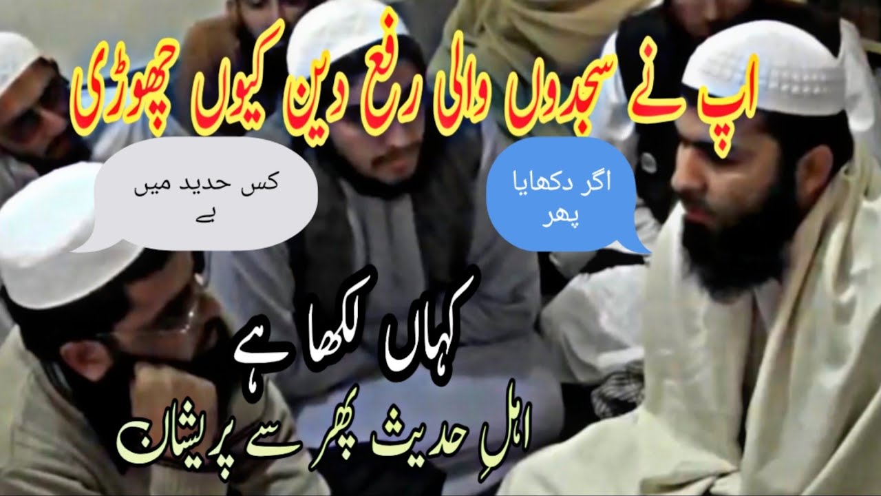 Munazra  Mufti Wahid Qureshi vs Ahle Hadees | Islamic Debate | Part 3