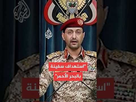 يحيى سريع يعلن مهاجمة "أنصار الله" هيئة الأركان الإسرائيلية