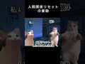 たまに人間関係リセットの衝動に駆られる彼くん#恋愛 #猫ミーム #あるある #日常 #shorts