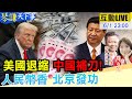 習近平的外交策略