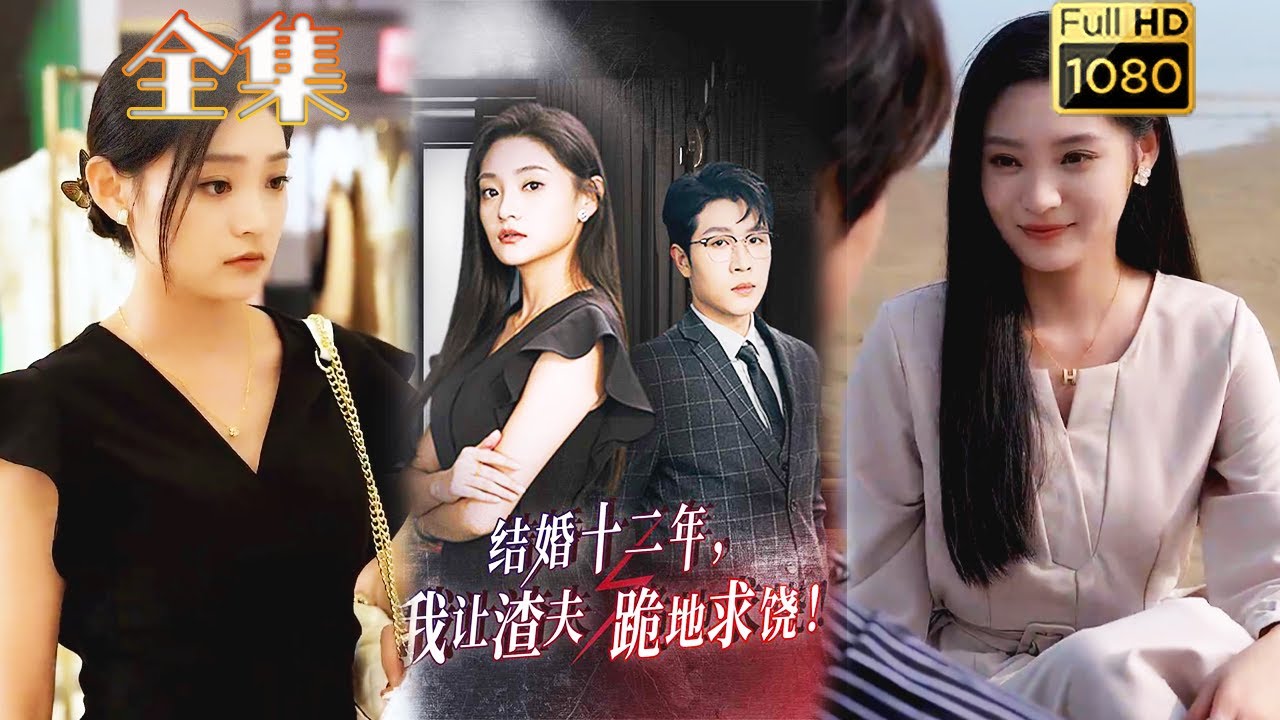 致命婚姻：背叛与复仇的惊悚旅程