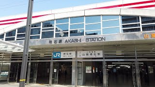 【駅前シリーズ】 JR山陽本線 明石駅・山陽電鉄 山陽明石駅　JR Sanyō Main Line & Sanyo Electric Railway, Akashi Station　(2021.2)