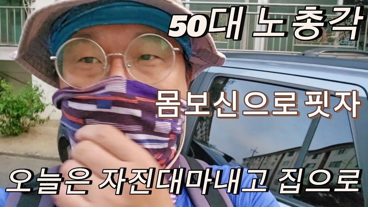 50대노총각 오늘 현장일은 자진대마, 유산소 운동하고 저녁은 피자로 몸보신