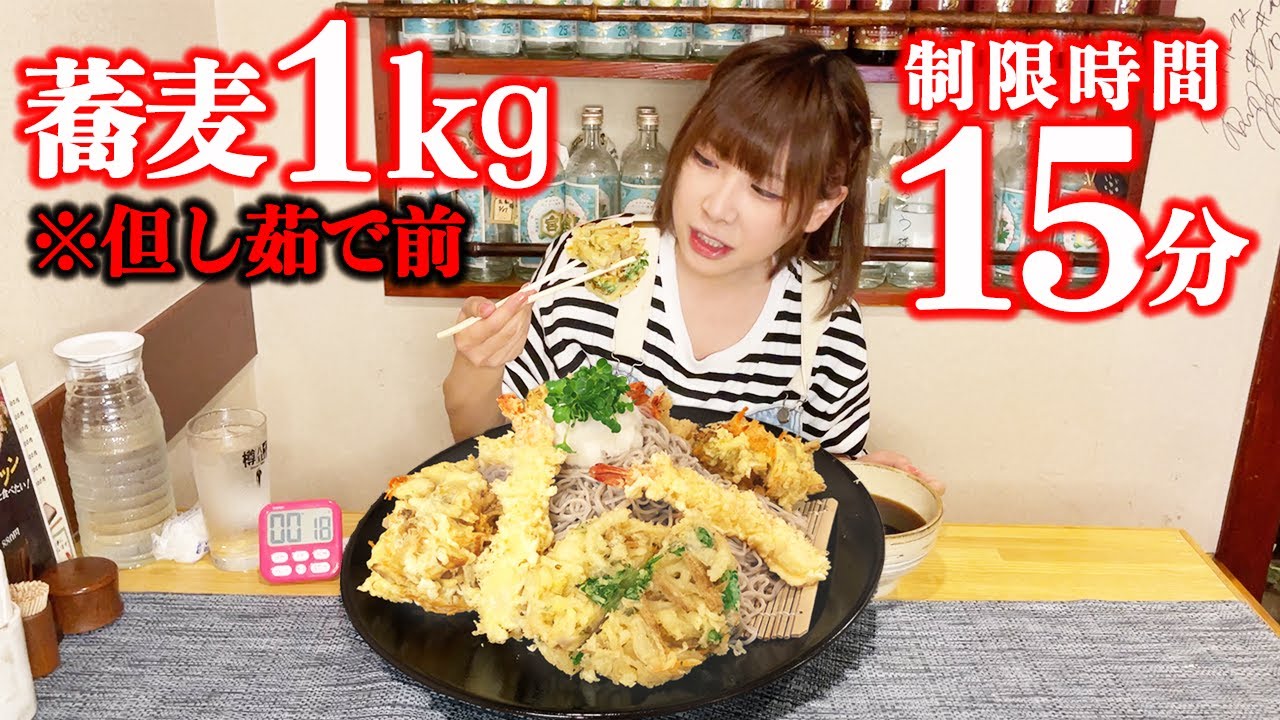 【大食い】１５分以内に天ぷら山盛り蕎麦完食チャレンジ！【海老原まよい】