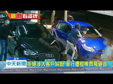 20180726中天新聞　風波不斷！　車行開業不到3年　被砸被搶又燒毀