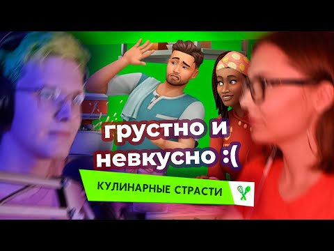 Видео: 30 минут разочарованно хихикаем с нового каталога The Sims 4 (w/ vígríð sim)