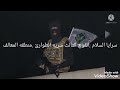 منصوره وتظل ام المعالف بصوت السيد ظياء الجابري الشاعر عدي العرياني