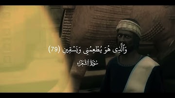 ﴿وَاتلُ عَلَيهِم نَبَأَ إِبراهيمَ﴾ تلاوة جميلة سورة الشعراء القآرئ ياسر الدوسري