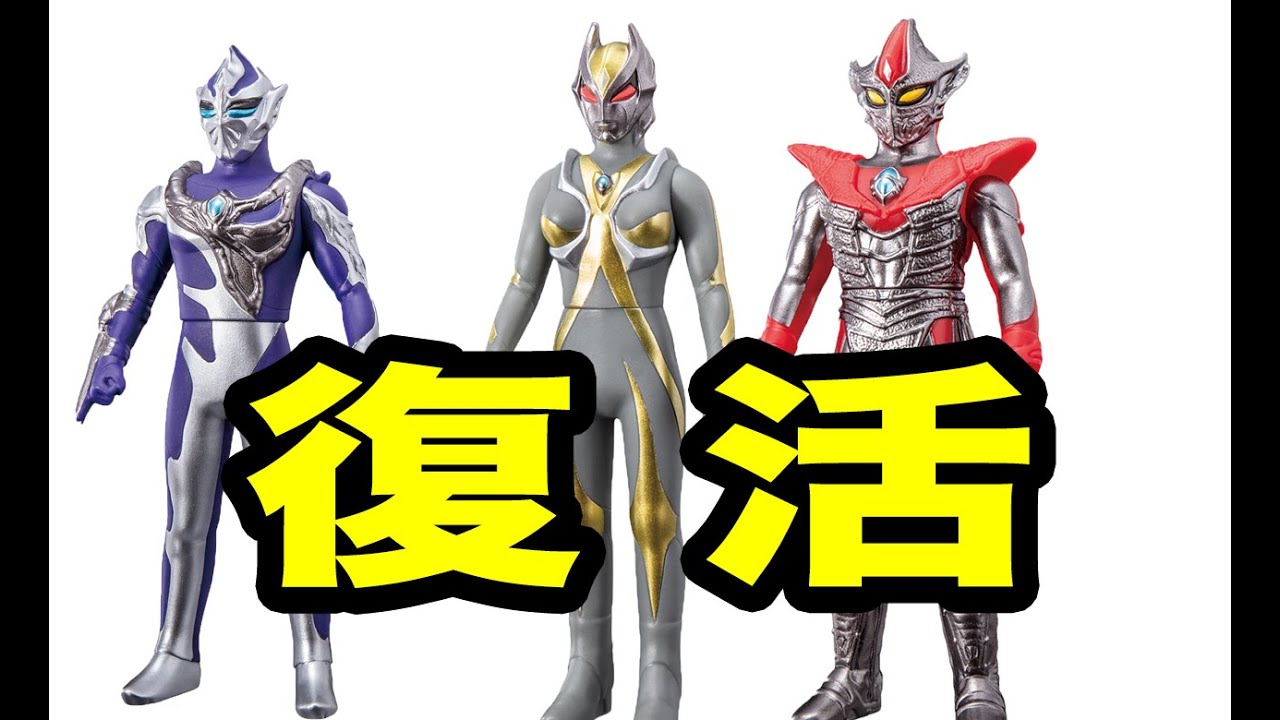 ウルトラマンティガ! 闇の巨人復活 新作ソフビ情報 ゲランダ