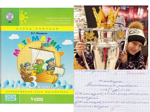 3 класс математика Петерсон, тетрадь по математике за 3 четверть