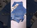 履かなくなったジーンズをリメイクしてみた #shorts #remake #denim