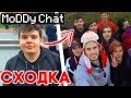 Лицо MoDDyChat На СХОДКЕ ЗАКВИЕЛЯ В РЕАЛЬНОСТИ - Модди Чат и Спидранер Майнкрафт Заквиель