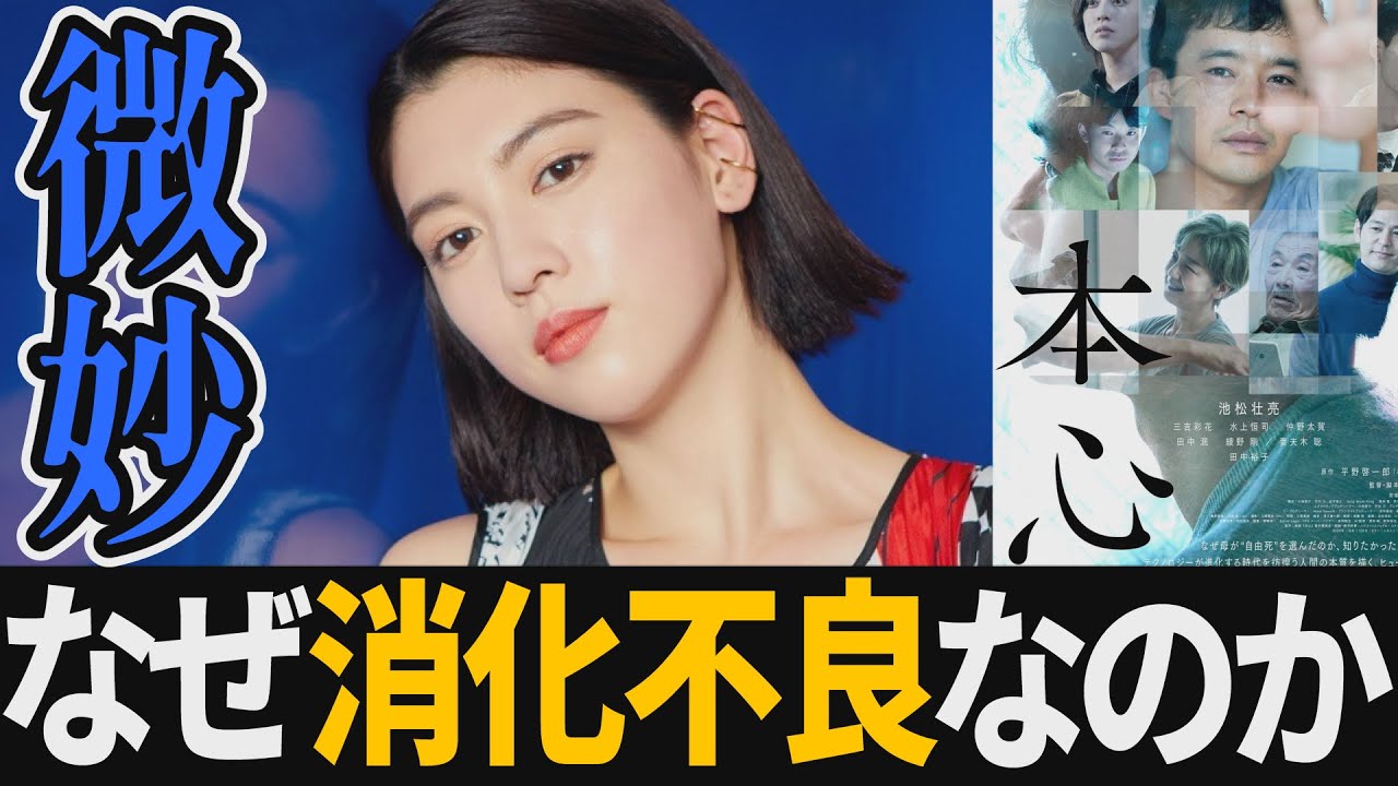 本 心 三吉彩花 なぜ