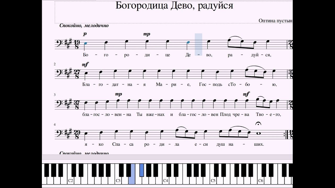 Песнопение богородице дево