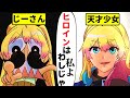 【コラボ前編】ヒロイン交代!?でんぢゃらすな事件発生!!【漫画/マンガ動画】