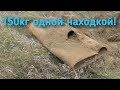 Огромные находки. Почти побил рекорд 2020г