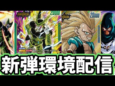 フュージョンワールド】セル＆ゴテンクス大研究 - YouTube