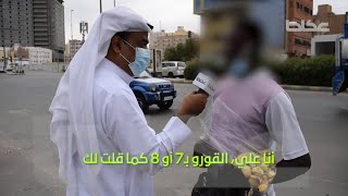 على المكشوف   #القورور في شوارع مكة