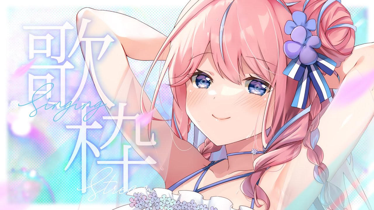 【縦型歌枠】うたァ!!!🌸JPOP、アニソン、ボカロ...etc. #初見さん大歓迎 #縦型配信 #新人vtuber #歌枠 #karaoke #shorts