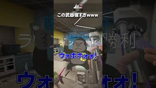 この武器強すぎwww #r6s #レインボーシックスシージ