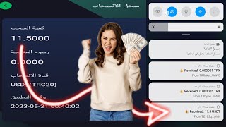 ربح يومي 11.5$ بضغطة زر فقط كل ما عليك تفعيل الروبوت ولسحب كل يوم #الربح_من_الانترنت