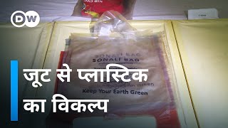 इस पॉलीथिन में जरा भी प्लास्टिक नहीं हैं [Bioplastic alternative to plastic bags: Sonali Bag ]