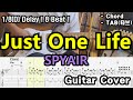 묵직한 리프와 점팔 딜레이 활용! 「Guitar Cover」 SPYAIR - Just One Life/TAB /타브악보/코드/기타악보/기타프로/PDF