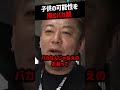 【堀江貴文】子供にスマホを持たせないバカ親聞け【ホリエモン NewsPicks 切り抜き】#shorts