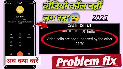 Video call are not supported by the other party problem solution ! fix video call are not supported